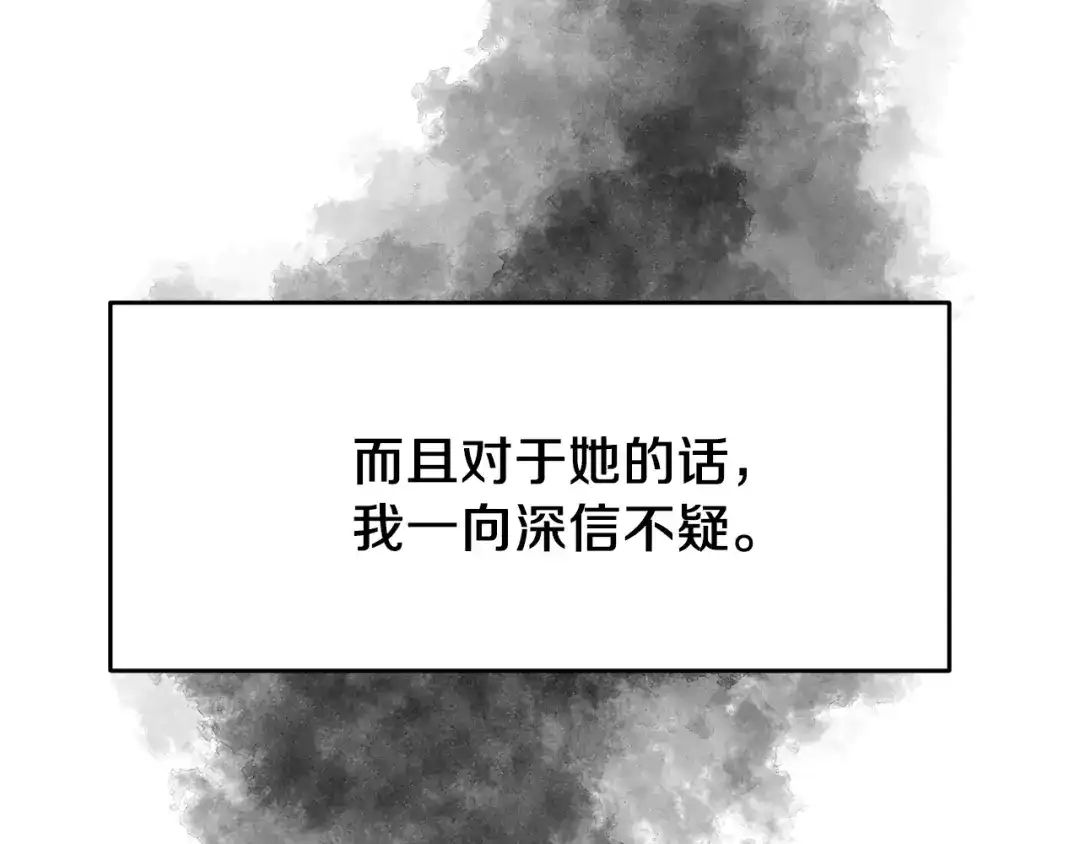 《反叛皇子的御用教师》第38话 春心萌动？ 第48页