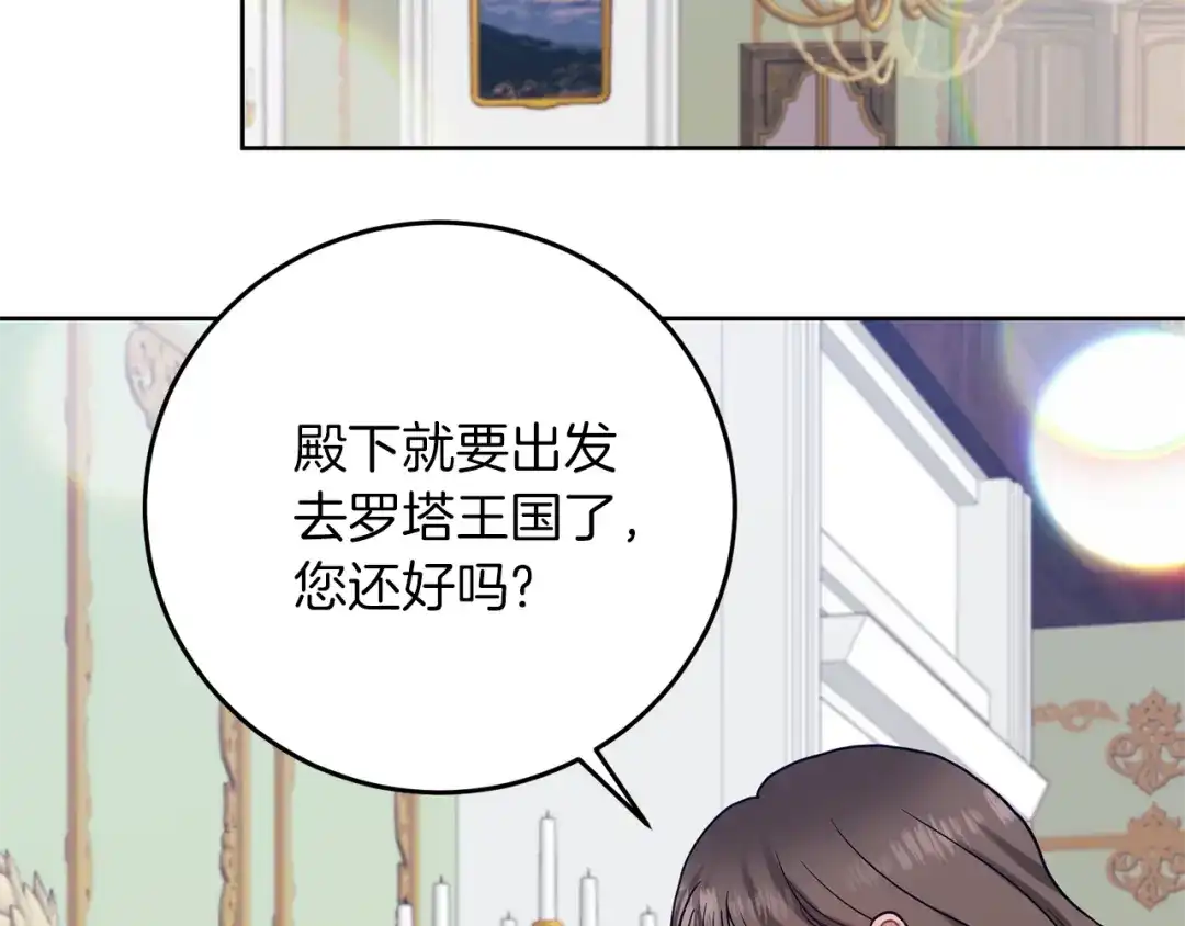 《反叛皇子的御用教师》第38话 春心萌动？ 第63页