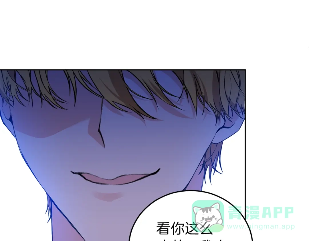 《反叛皇子的御用教师》第3话 预言失灵了？ 第81页