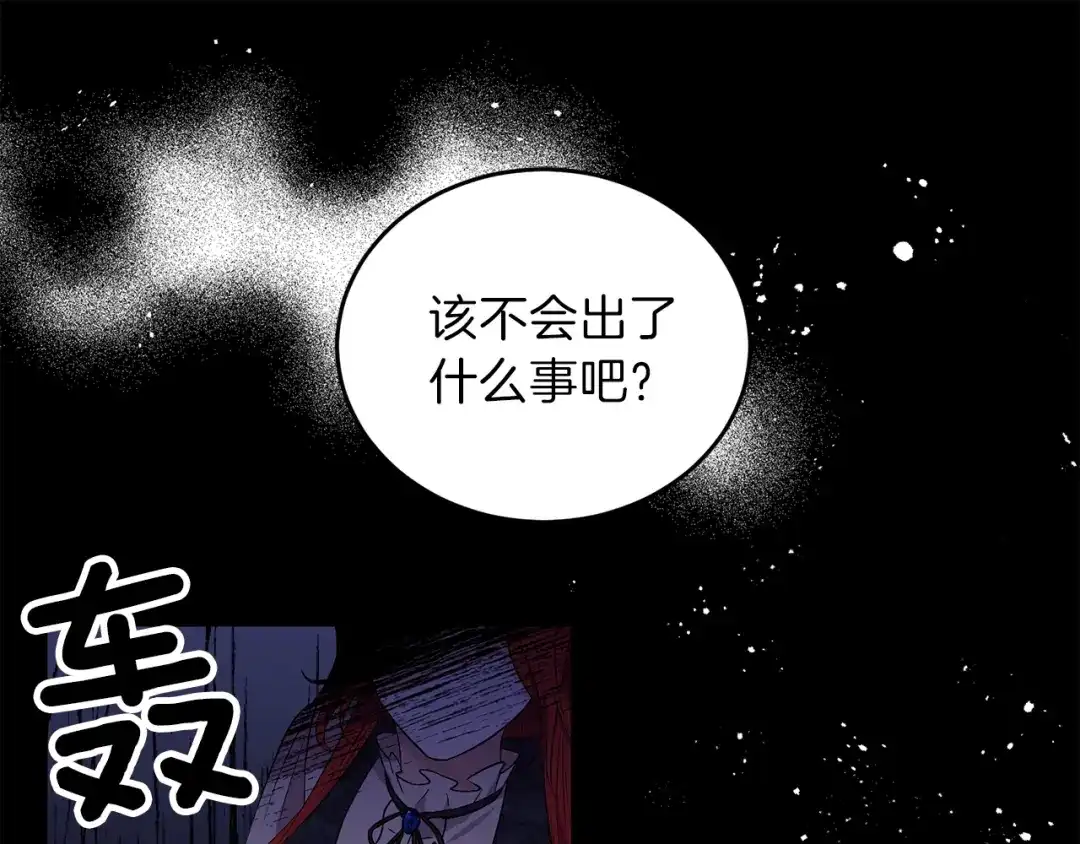 《反叛皇子的御用教师》第3话 预言失灵了？ 第5页