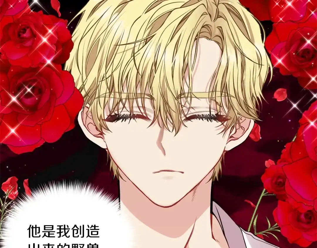 《反叛皇子的御用教师》第3话 预言失灵了？ 第220页