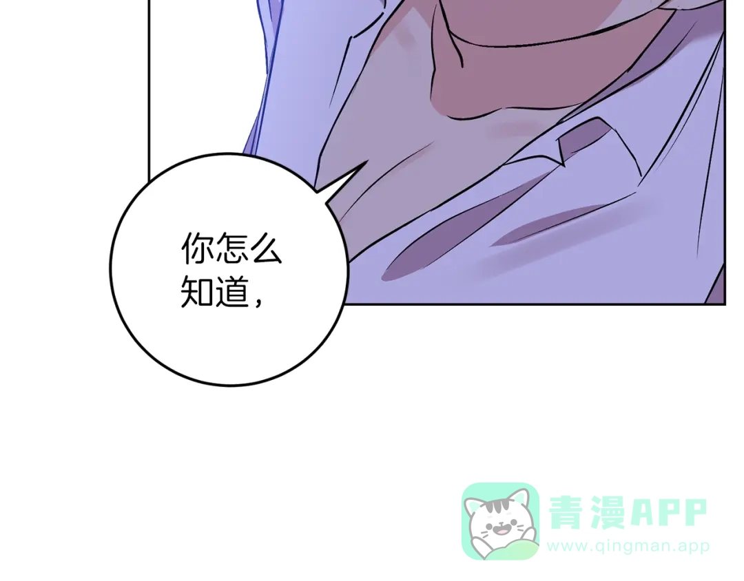 《反叛皇子的御用教师》第3话 预言失灵了？ 第191页