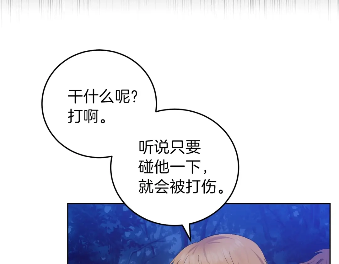 《反叛皇子的御用教师》第3话 预言失灵了？ 第48页