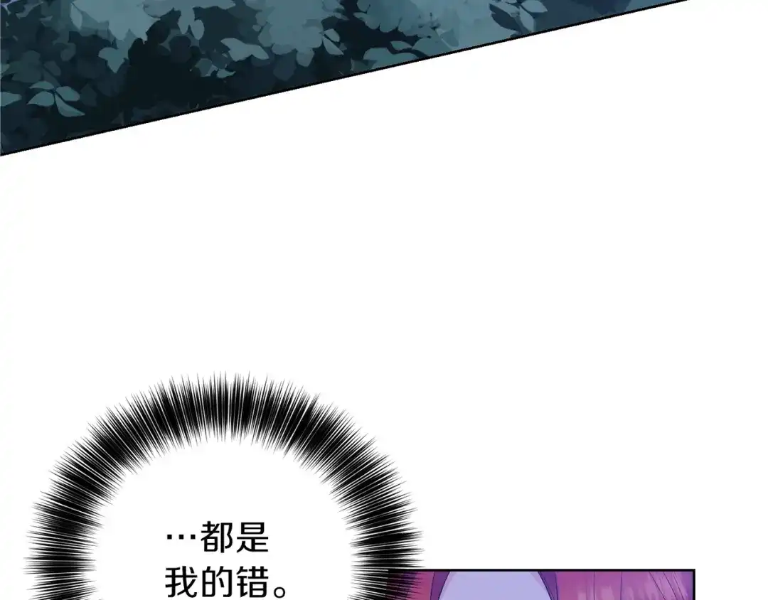 《反叛皇子的御用教师》第3话 预言失灵了？ 第15页