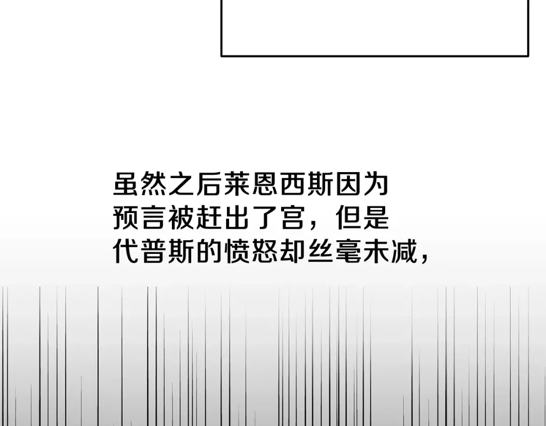 《反叛皇子的御用教师》第3话 预言失灵了？ 第43页