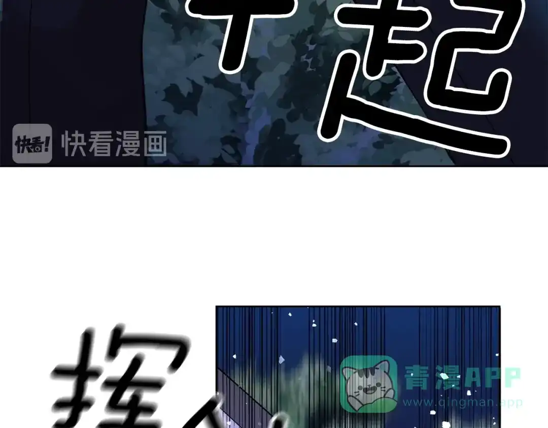 《反叛皇子的御用教师》第3话 预言失灵了？ 第86页