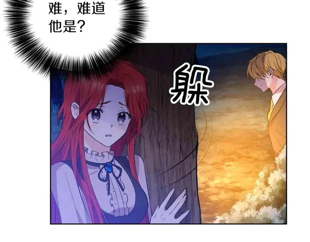 《反叛皇子的御用教师》第3话 预言失灵了？ 第32页