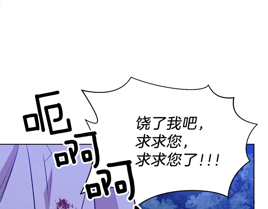 《反叛皇子的御用教师》第3话 预言失灵了？ 第74页