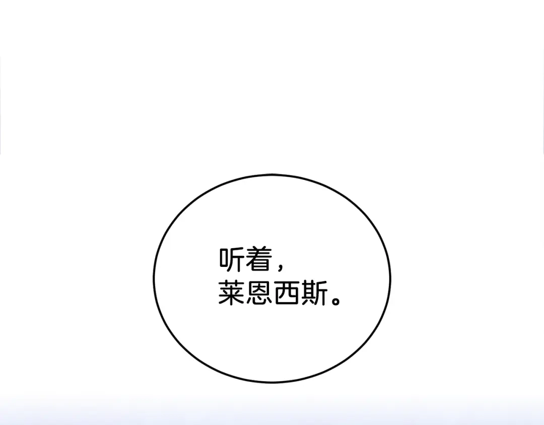 《反叛皇子的御用教师》第3话 预言失灵了？ 第90页