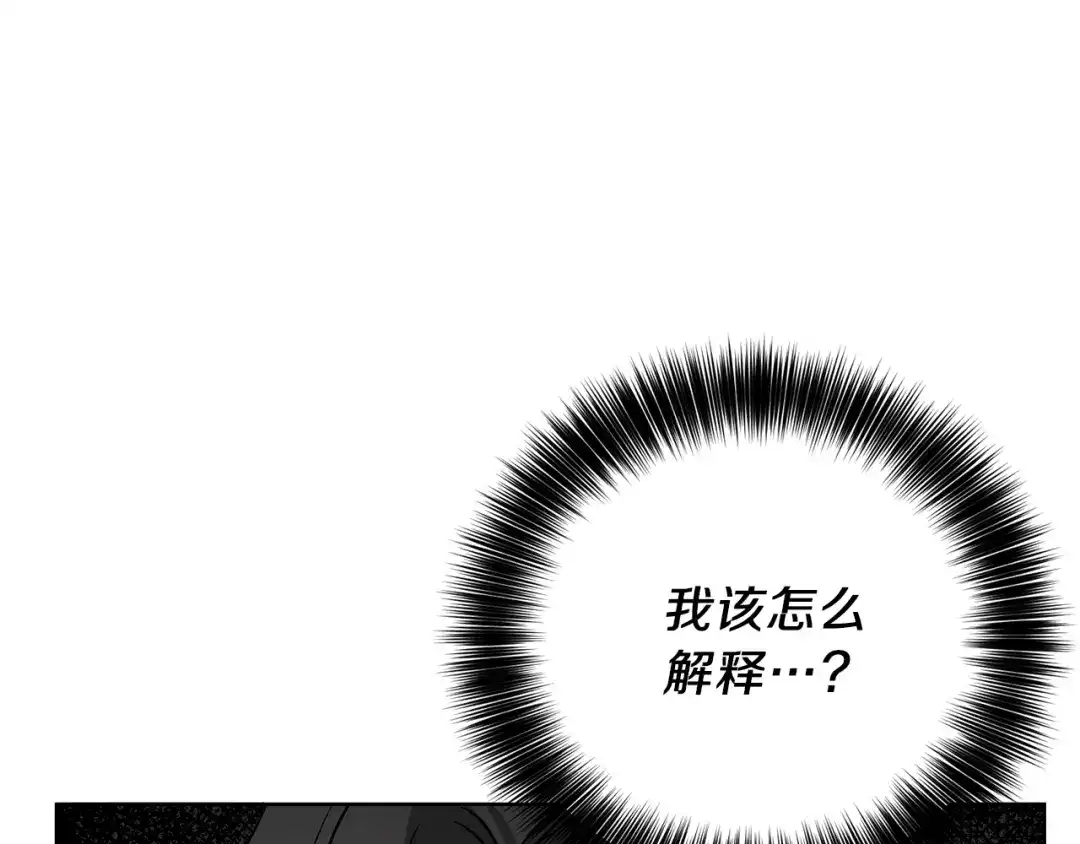 《反叛皇子的御用教师》第3话 预言失灵了？ 第198页