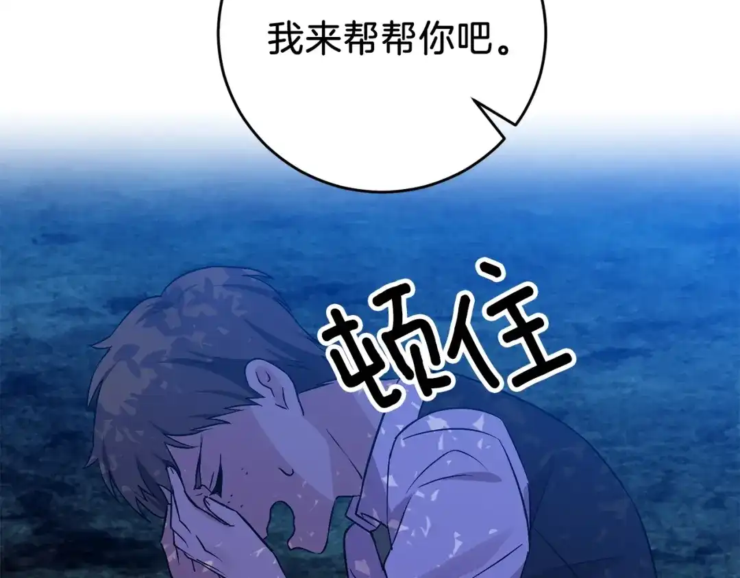 《反叛皇子的御用教师》第3话 预言失灵了？ 第65页