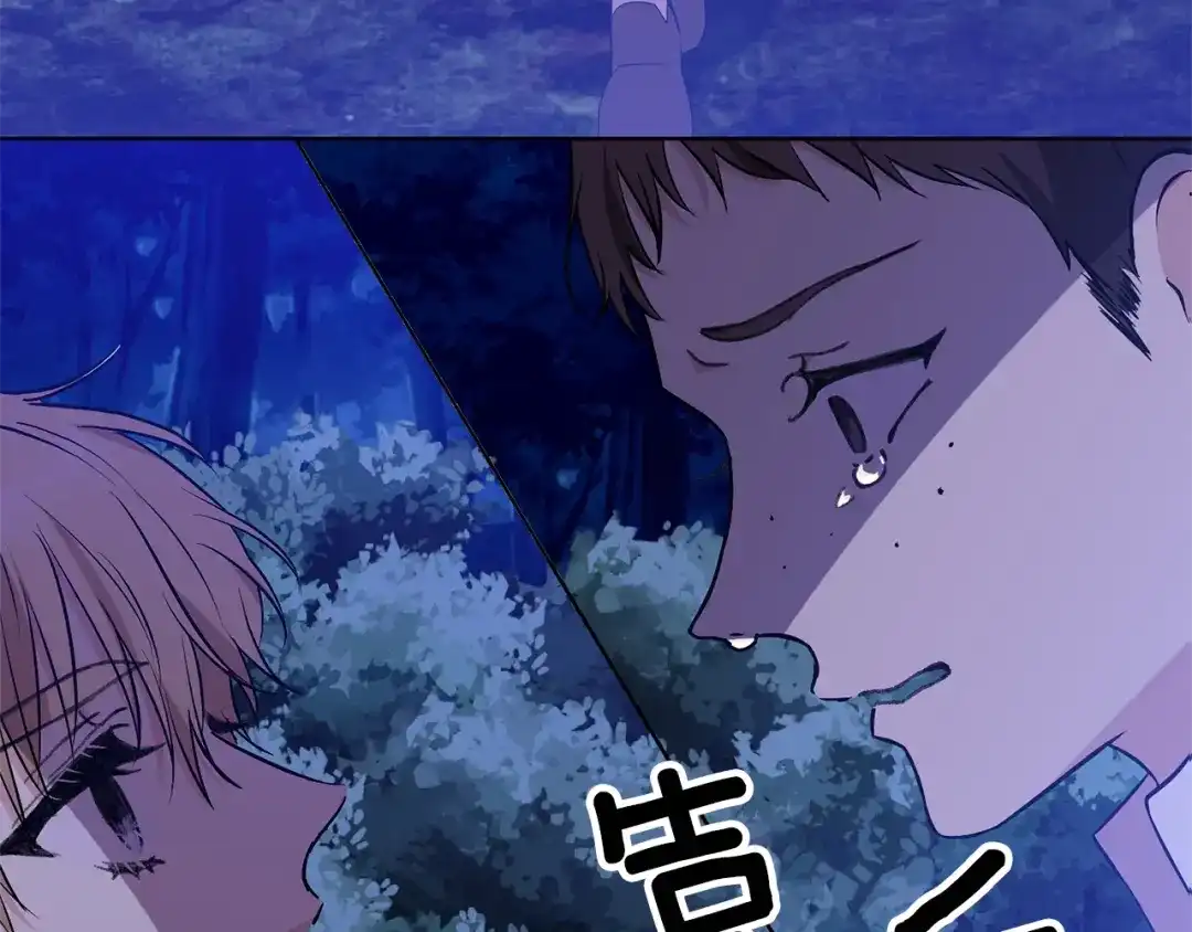 《反叛皇子的御用教师》第3话 预言失灵了？ 第54页