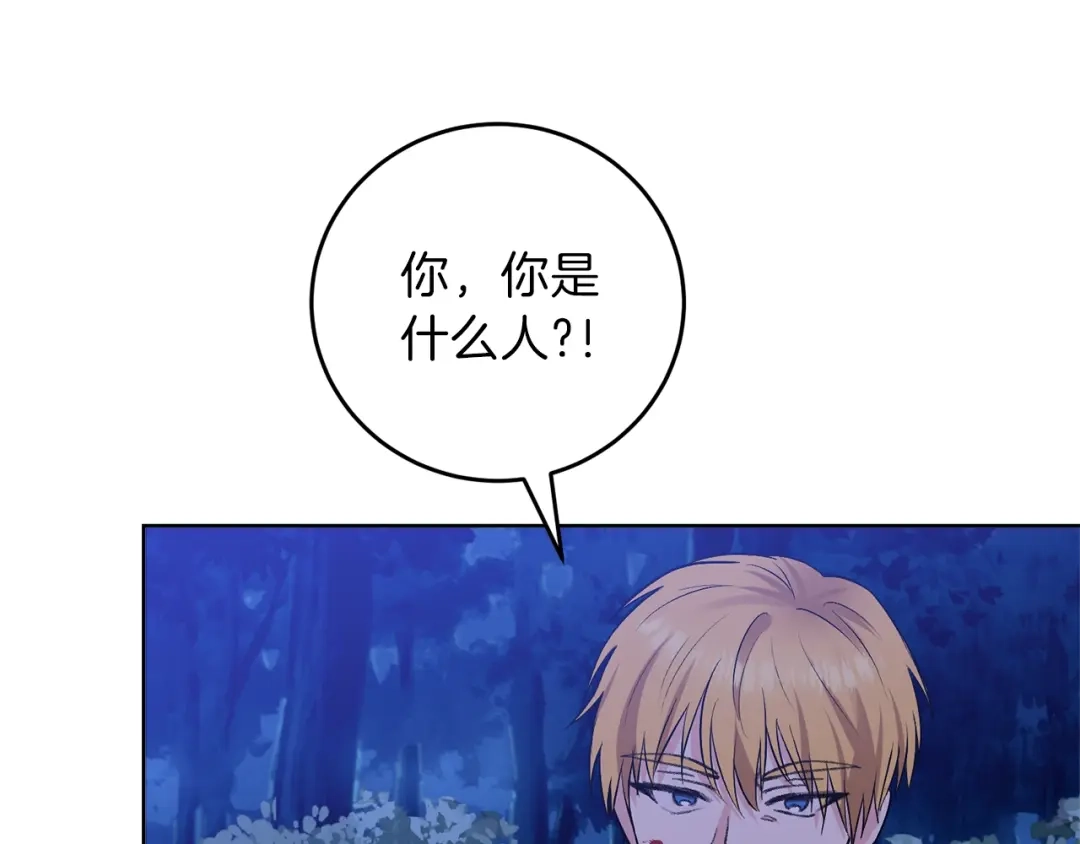 《反叛皇子的御用教师》第3话 预言失灵了？ 第128页