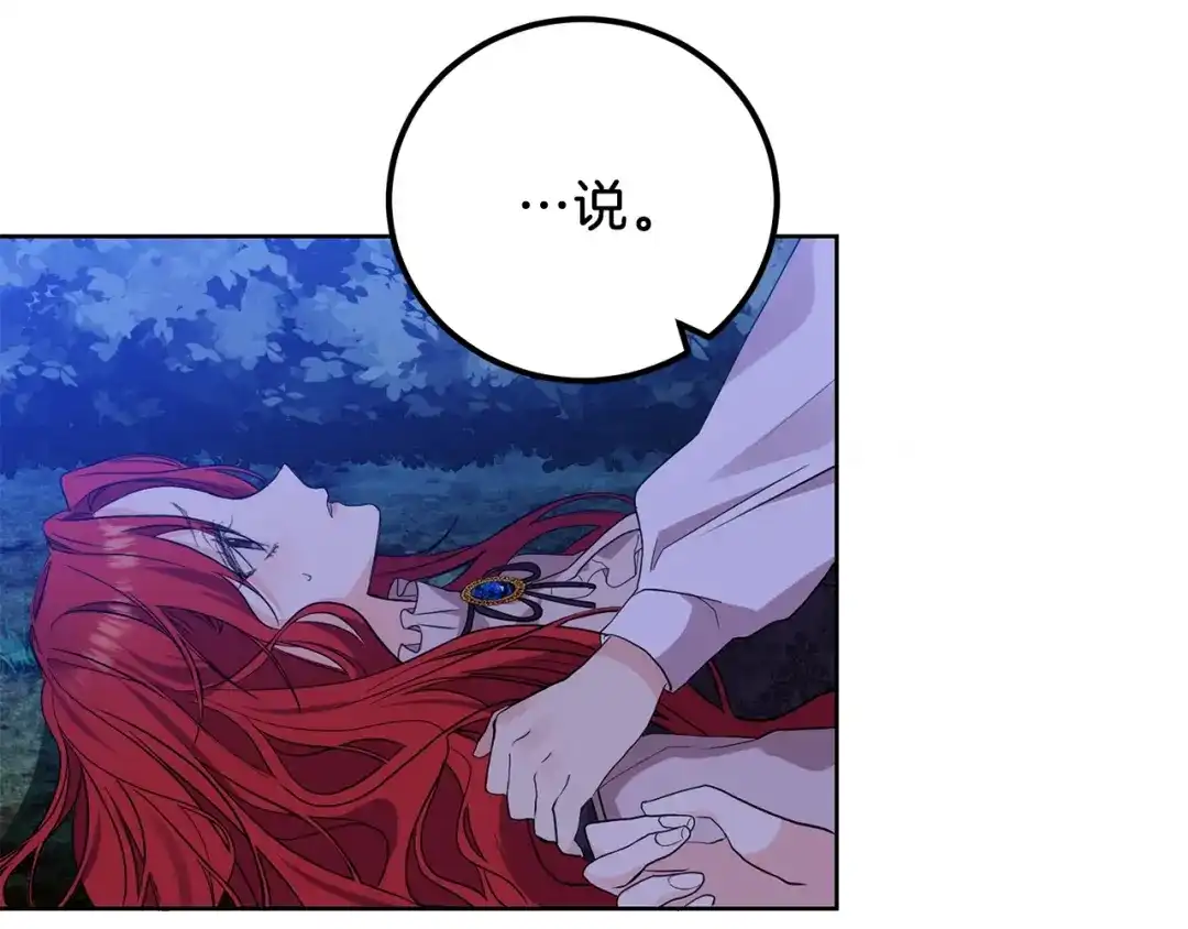 《反叛皇子的御用教师》第3话 预言失灵了？ 第207页