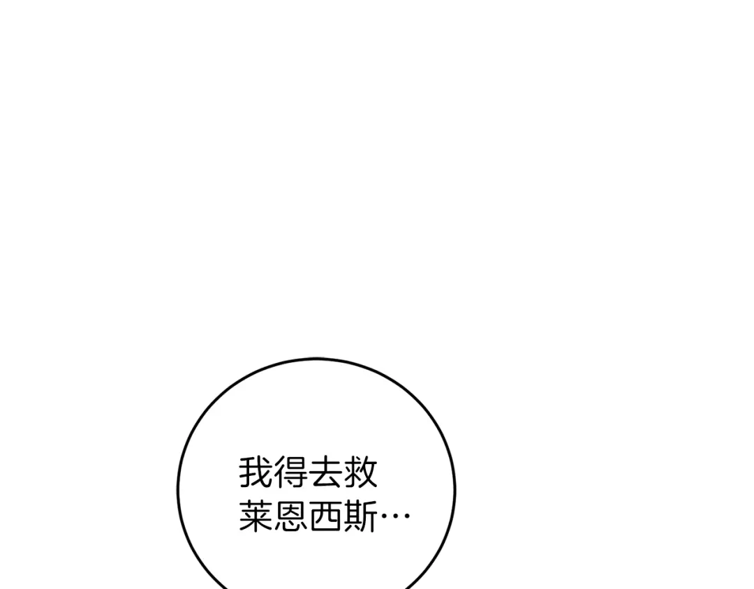 《反叛皇子的御用教师》第3话 预言失灵了？ 第104页