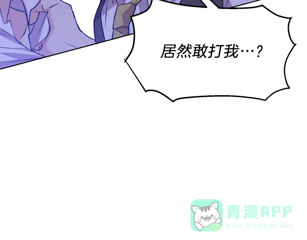 《反叛皇子的御用教师》第3话 预言失灵了？ 第151页
