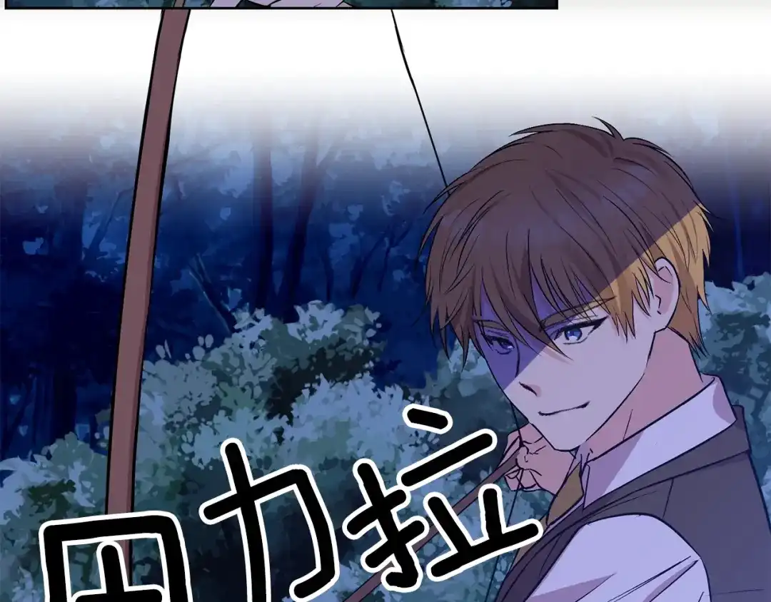 《反叛皇子的御用教师》第3话 预言失灵了？ 第67页