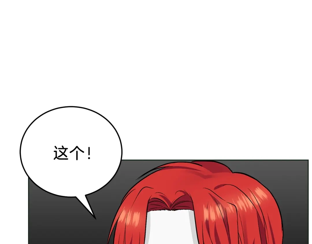 《反叛皇子的御用教师》第3话 预言失灵了？ 第159页