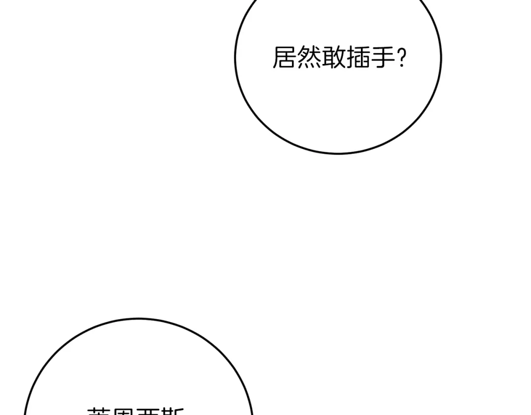 《反叛皇子的御用教师》第3话 预言失灵了？ 第138页