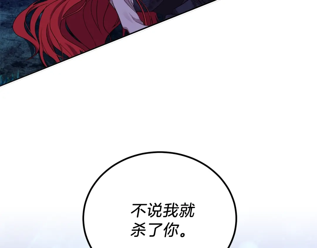 《反叛皇子的御用教师》第3话 预言失灵了？ 第210页