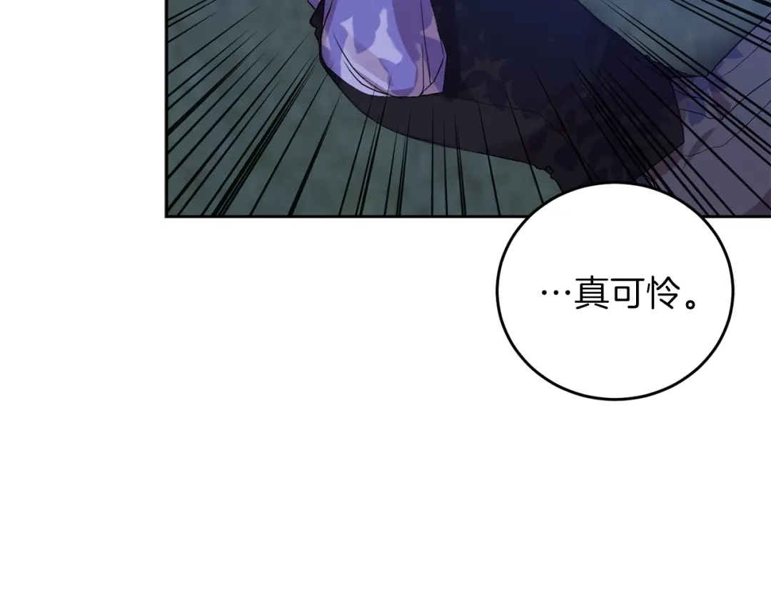 《反叛皇子的御用教师》第3话 预言失灵了？ 第80页