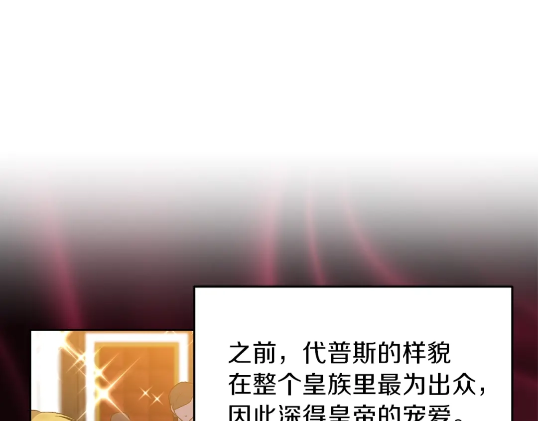 《反叛皇子的御用教师》第3话 预言失灵了？ 第38页