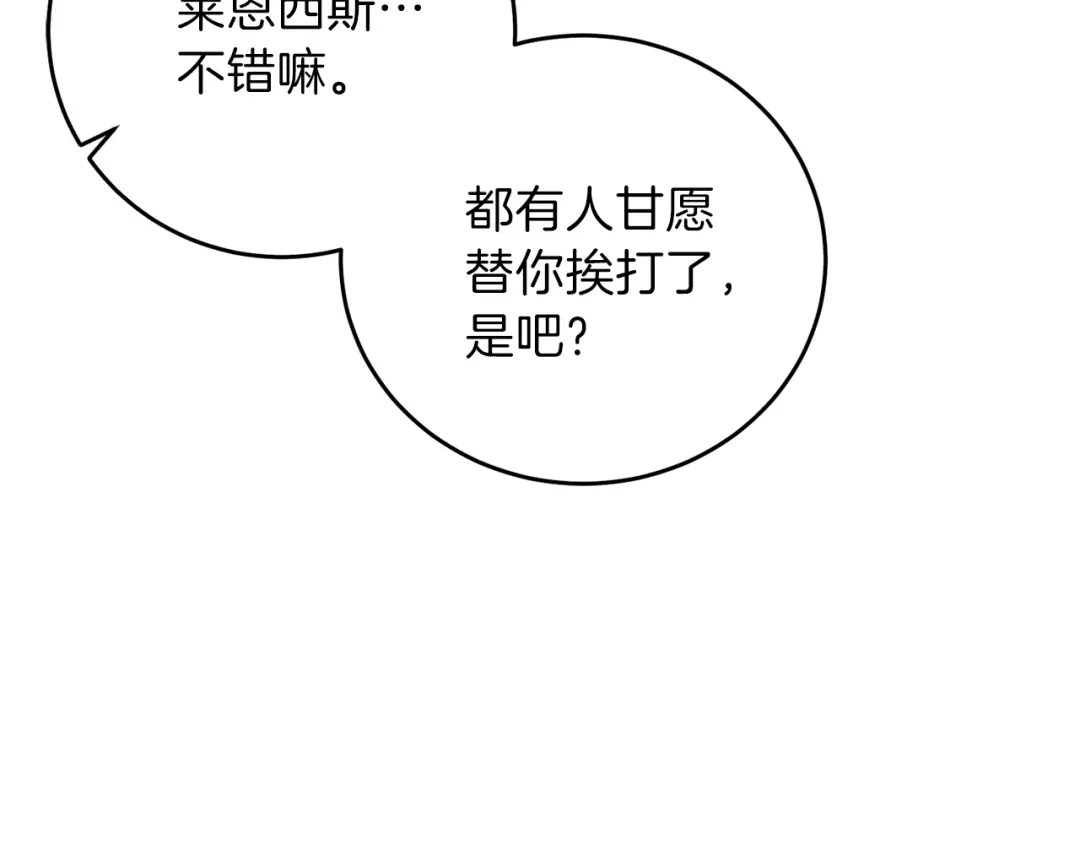 《反叛皇子的御用教师》第3话 预言失灵了？ 第139页