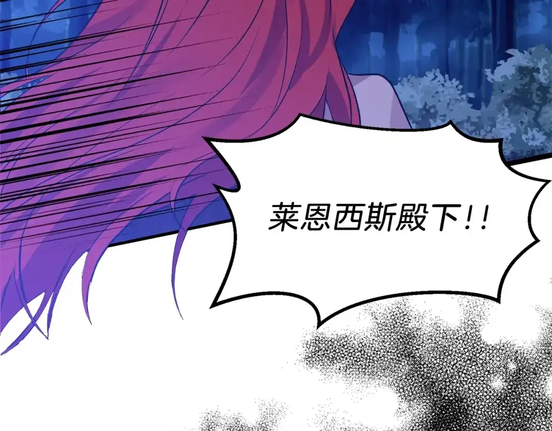 《反叛皇子的御用教师》第3话 预言失灵了？ 第115页