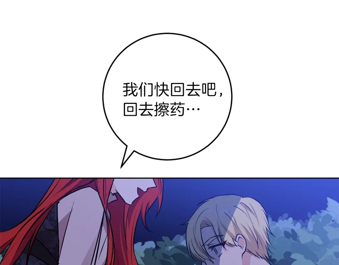 《反叛皇子的御用教师》第3话 预言失灵了？ 第188页