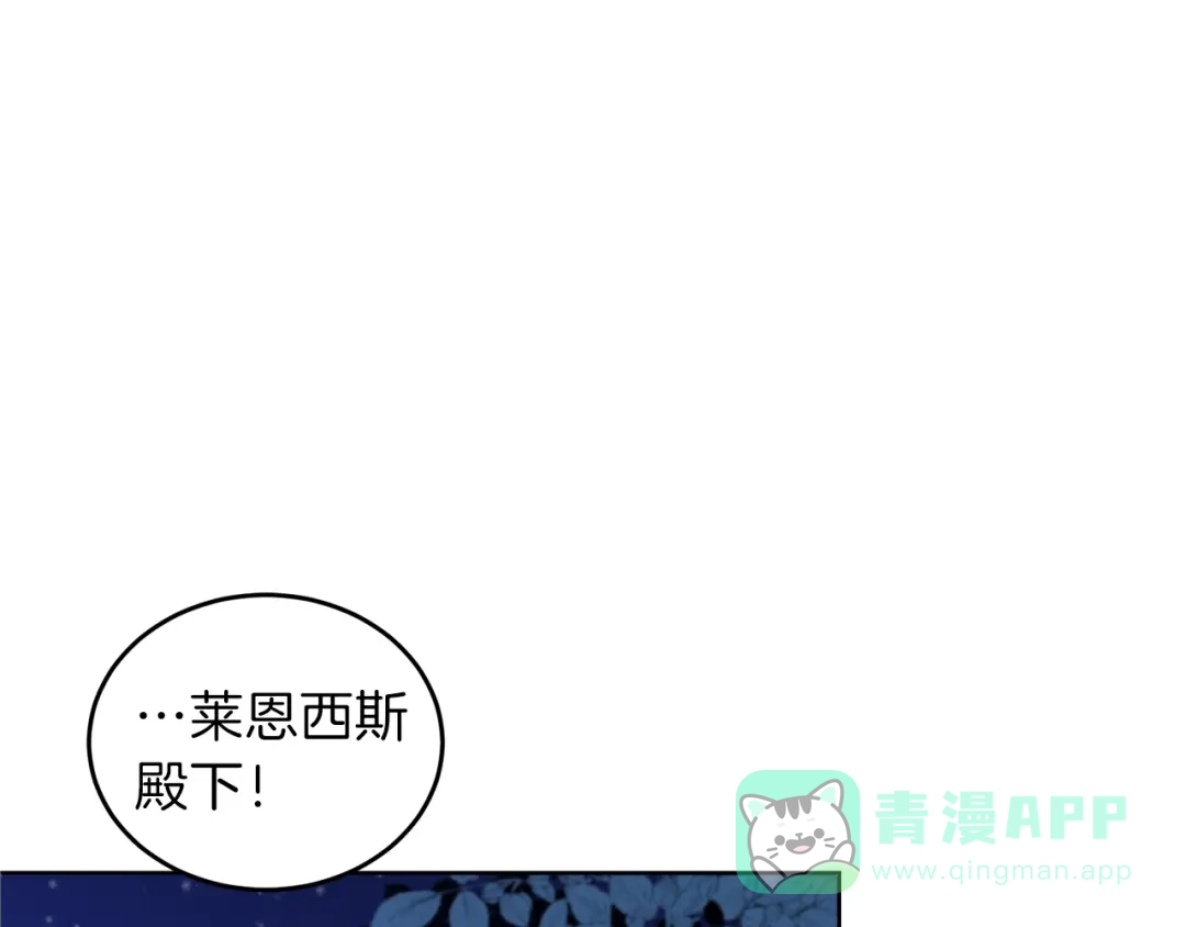 《反叛皇子的御用教师》第3话 预言失灵了？ 第11页