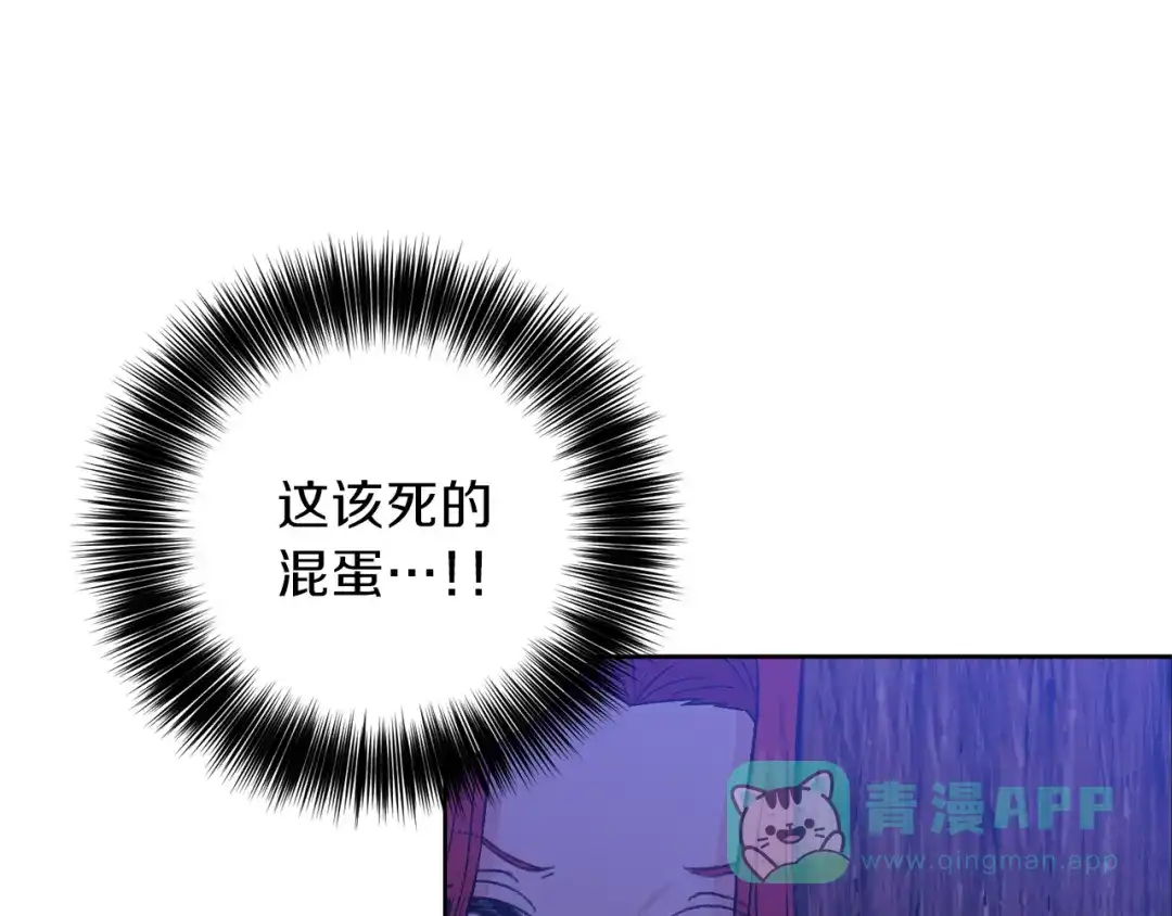 《反叛皇子的御用教师》第3话 预言失灵了？ 第101页
