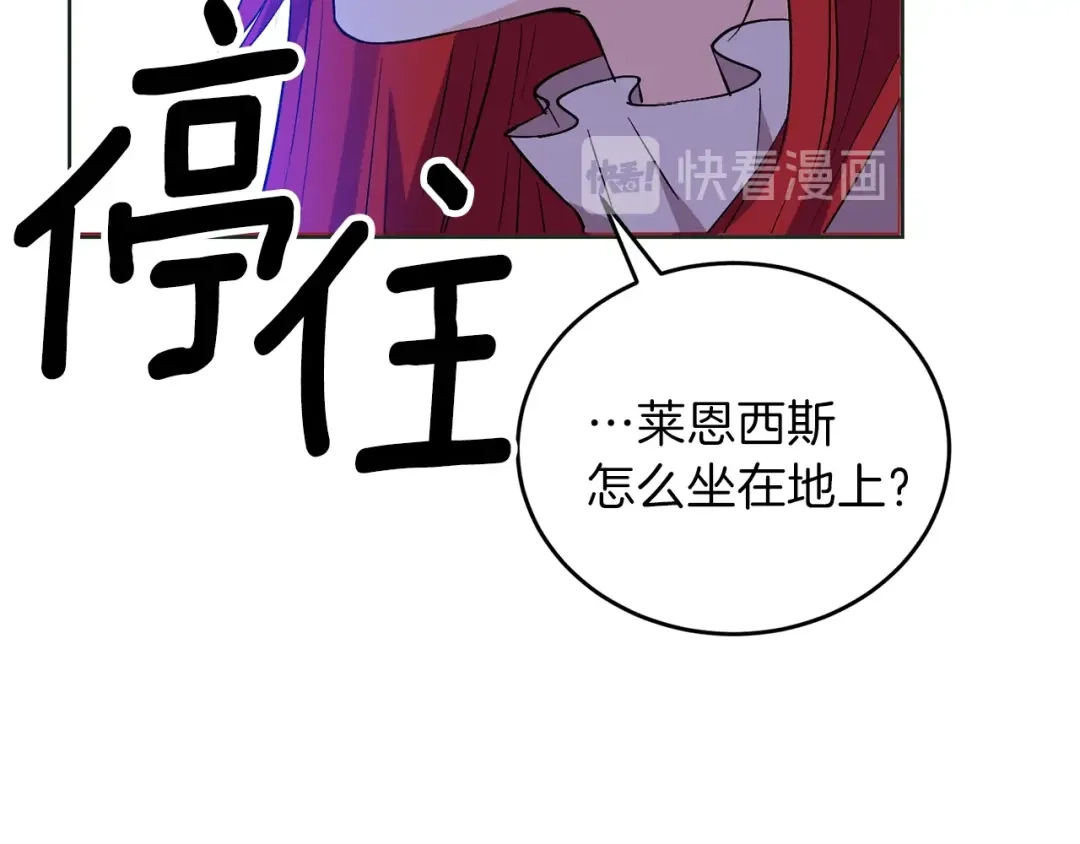 《反叛皇子的御用教师》第3话 预言失灵了？ 第27页