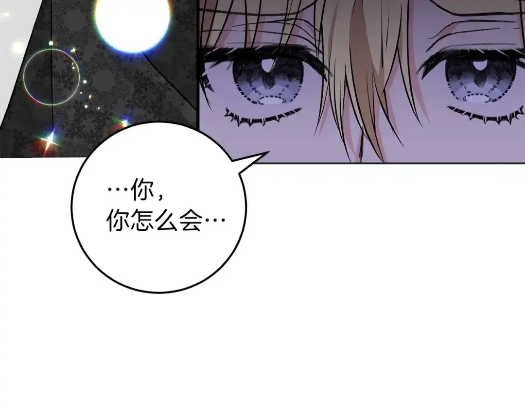 《反叛皇子的御用教师》第3话 预言失灵了？ 第168页