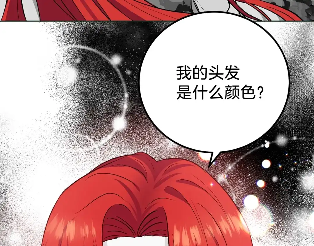 《反叛皇子的御用教师》第3话 预言失灵了？ 第165页