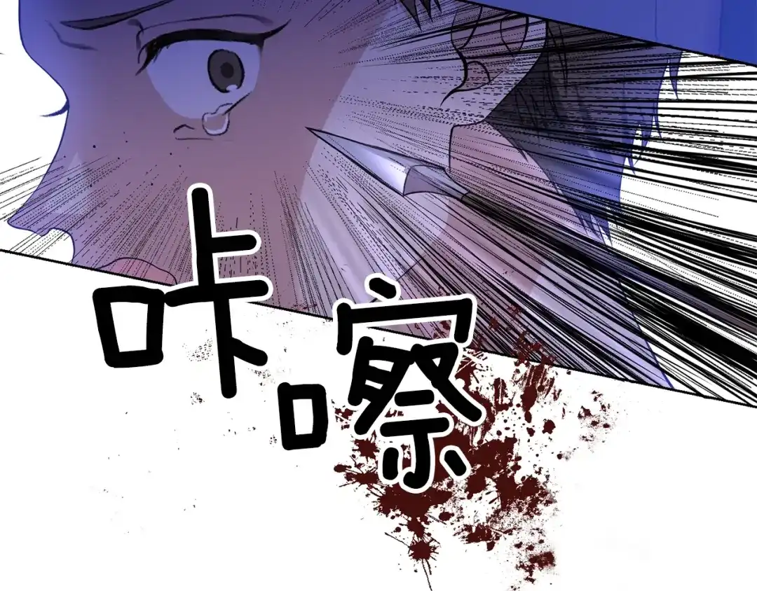 《反叛皇子的御用教师》第3话 预言失灵了？ 第69页