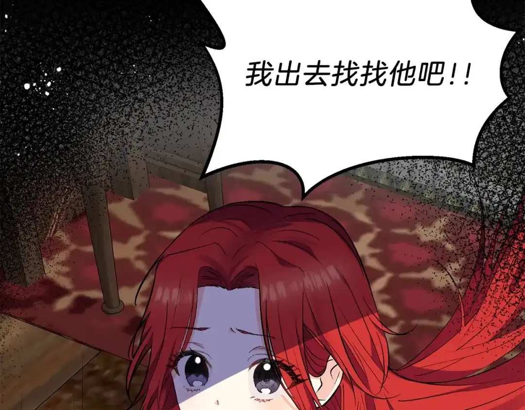《反叛皇子的御用教师》第3话 预言失灵了？ 第7页