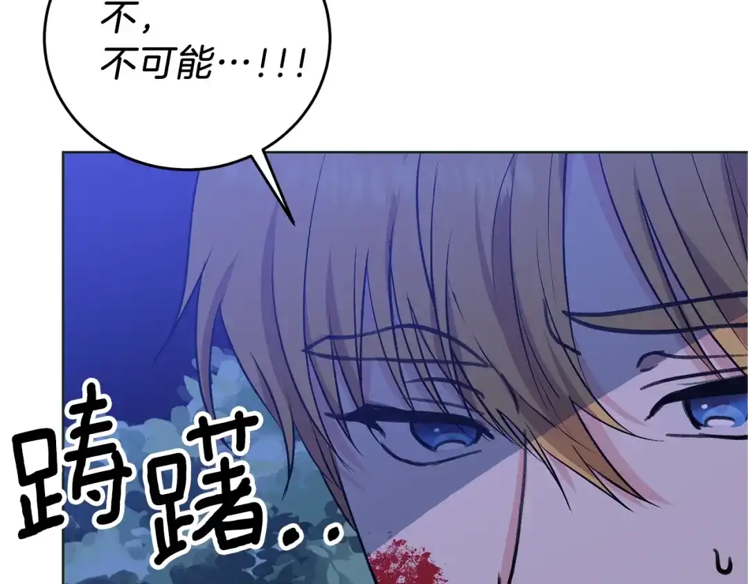 《反叛皇子的御用教师》第3话 预言失灵了？ 第174页