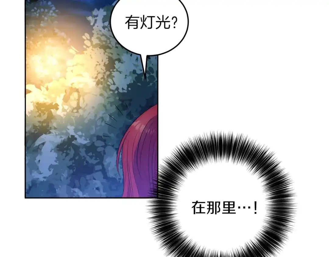 《反叛皇子的御用教师》第3话 预言失灵了？ 第23页