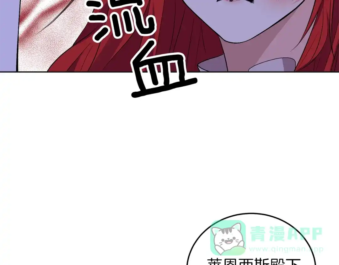 《反叛皇子的御用教师》第3话 预言失灵了？ 第131页