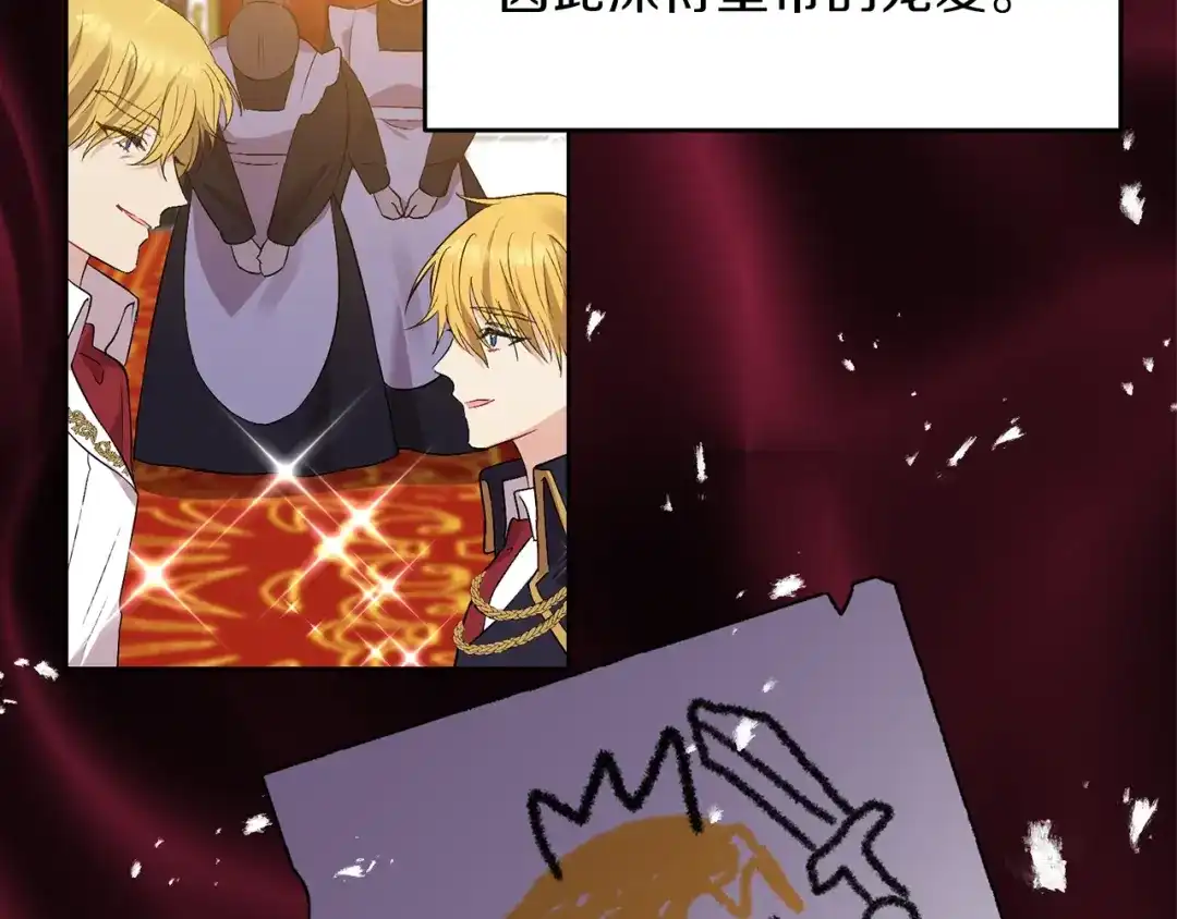 《反叛皇子的御用教师》第3话 预言失灵了？ 第39页