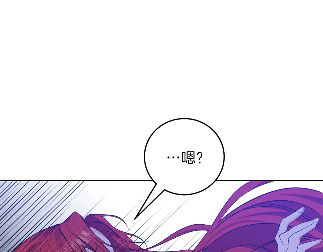 《反叛皇子的御用教师》第3话 预言失灵了？ 第205页