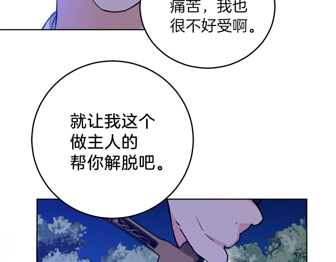 《反叛皇子的御用教师》第3话 预言失灵了？ 第82页