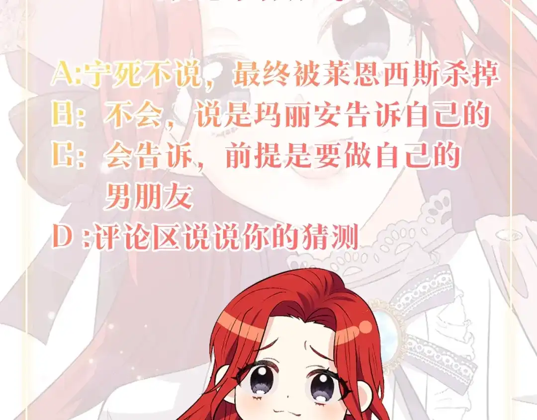《反叛皇子的御用教师》第3话 预言失灵了？ 第225页