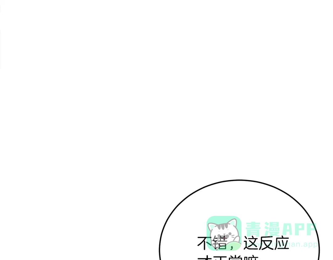 《反叛皇子的御用教师》第3话 预言失灵了？ 第76页