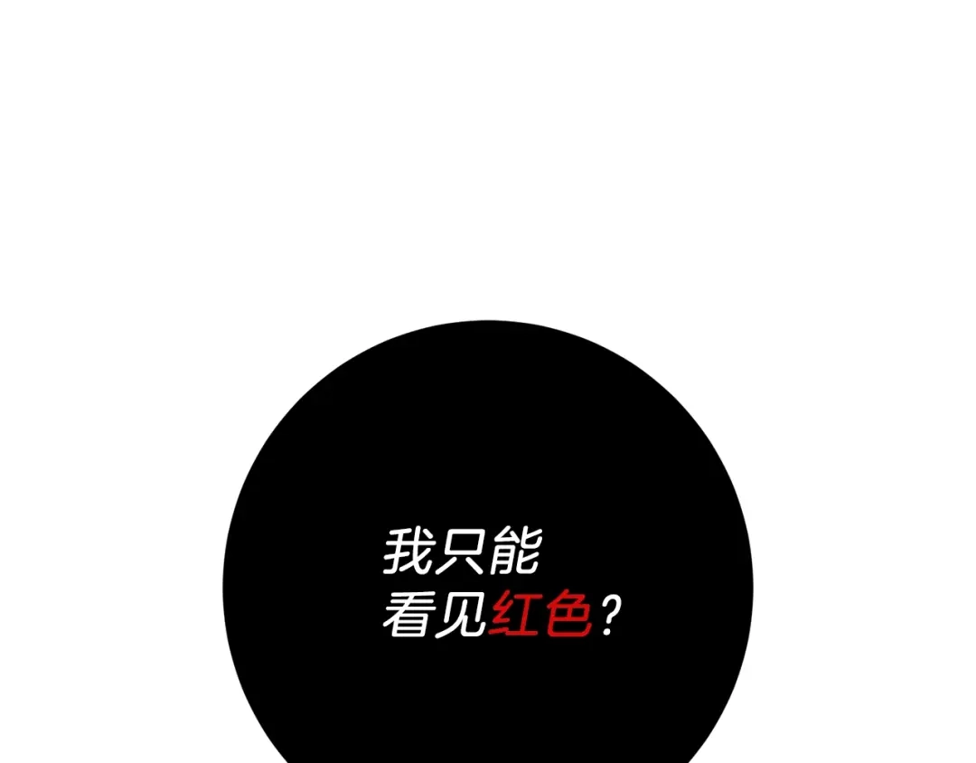 《反叛皇子的御用教师》第3话 预言失灵了？ 第192页