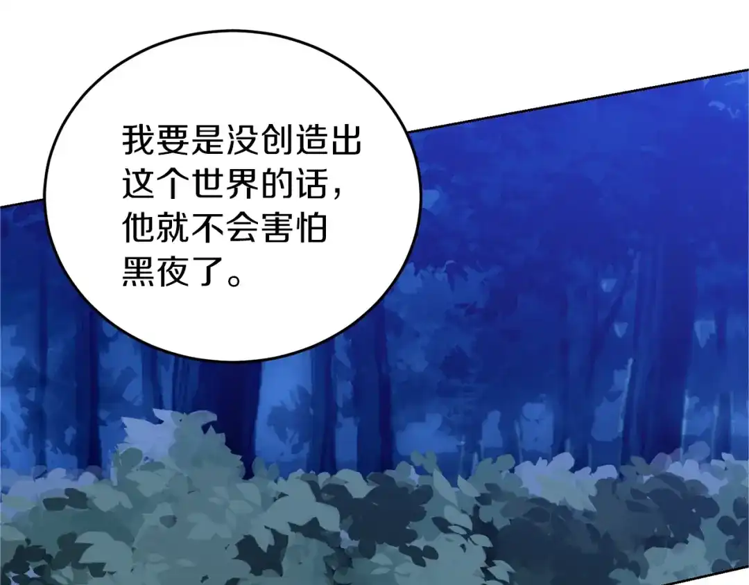 《反叛皇子的御用教师》第3话 预言失灵了？ 第14页