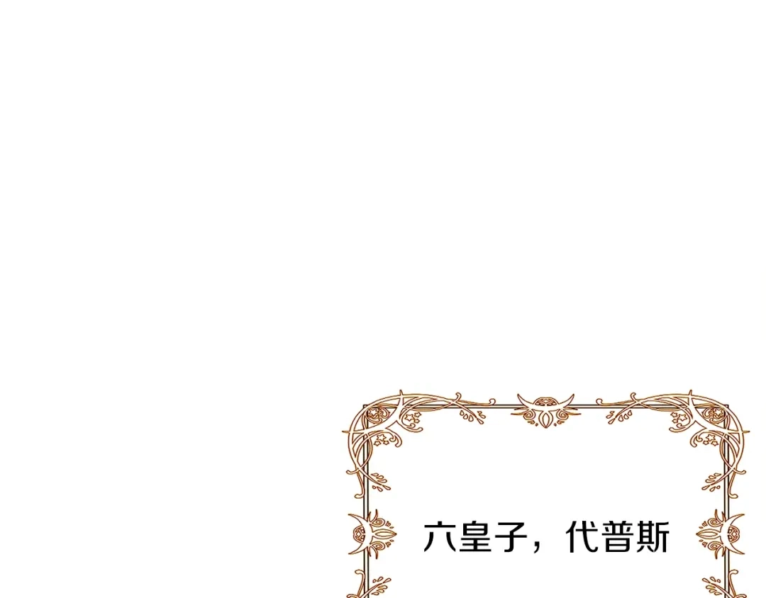 《反叛皇子的御用教师》第3话 预言失灵了？ 第33页