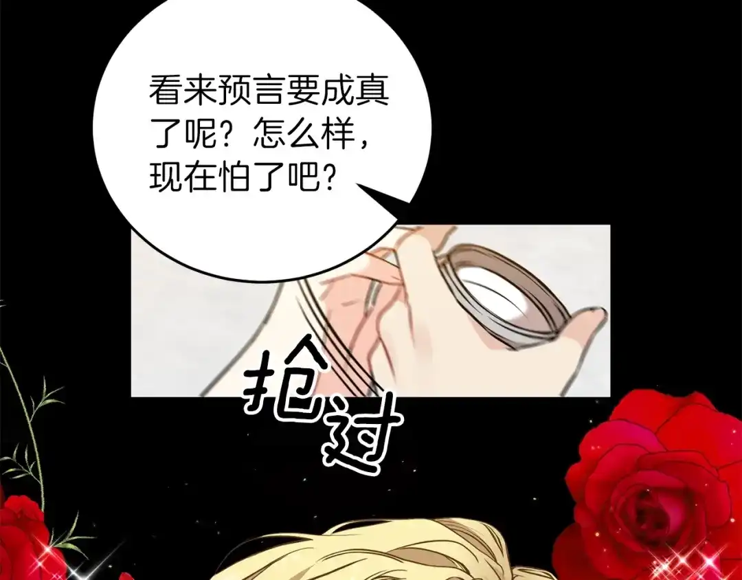 《反叛皇子的御用教师》第3话 预言失灵了？ 第219页