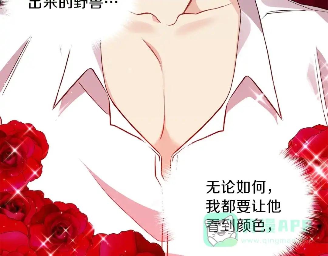 《反叛皇子的御用教师》第3话 预言失灵了？ 第221页