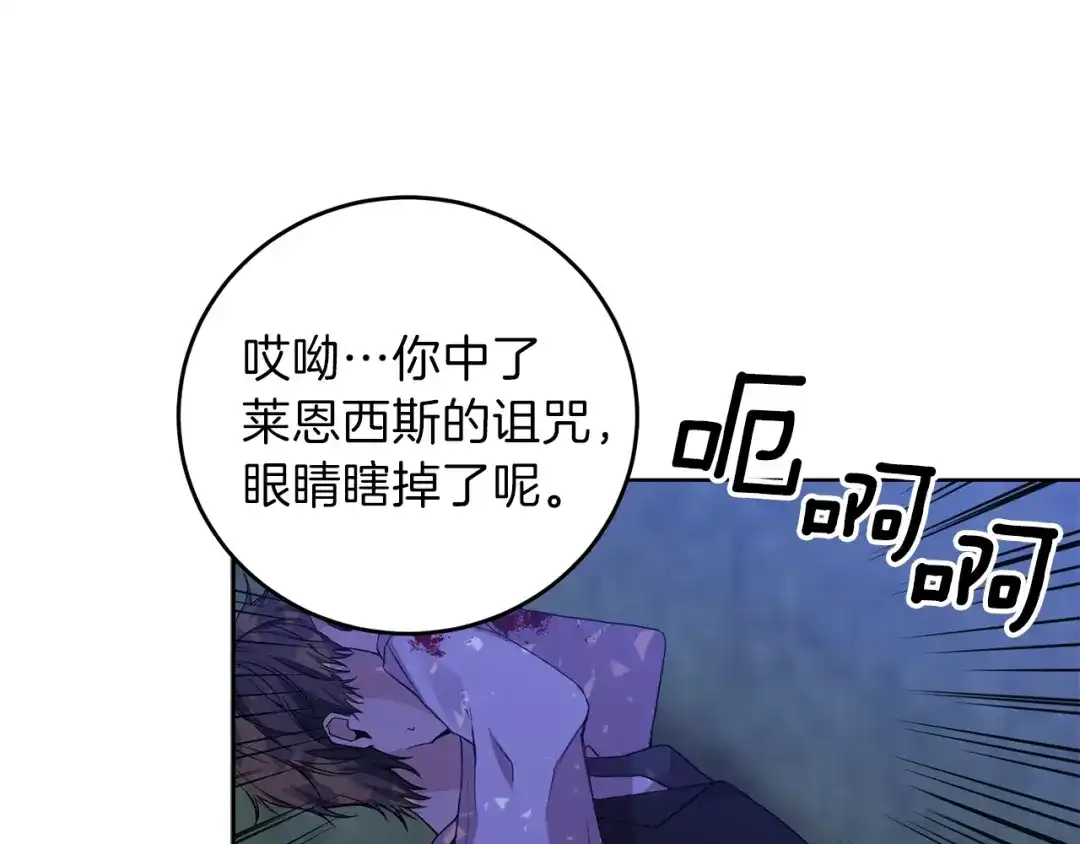 《反叛皇子的御用教师》第3话 预言失灵了？ 第79页